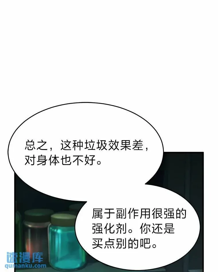 没药根本撑不住的魔法师 16.准备就绪 第52页