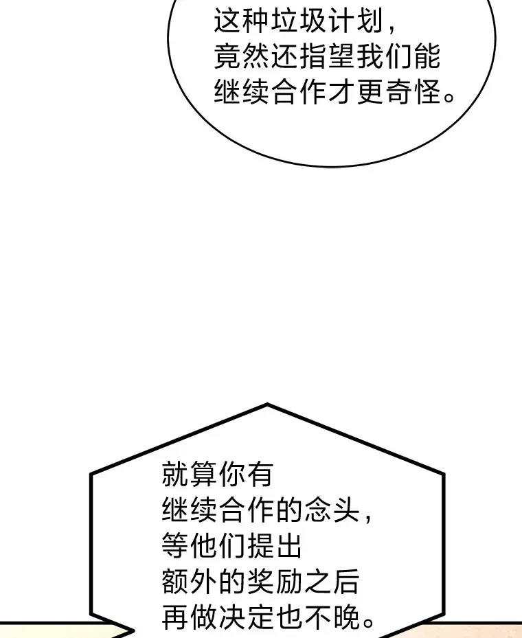 没药根本撑不住的魔法师 47.敏锐的要员 第52页