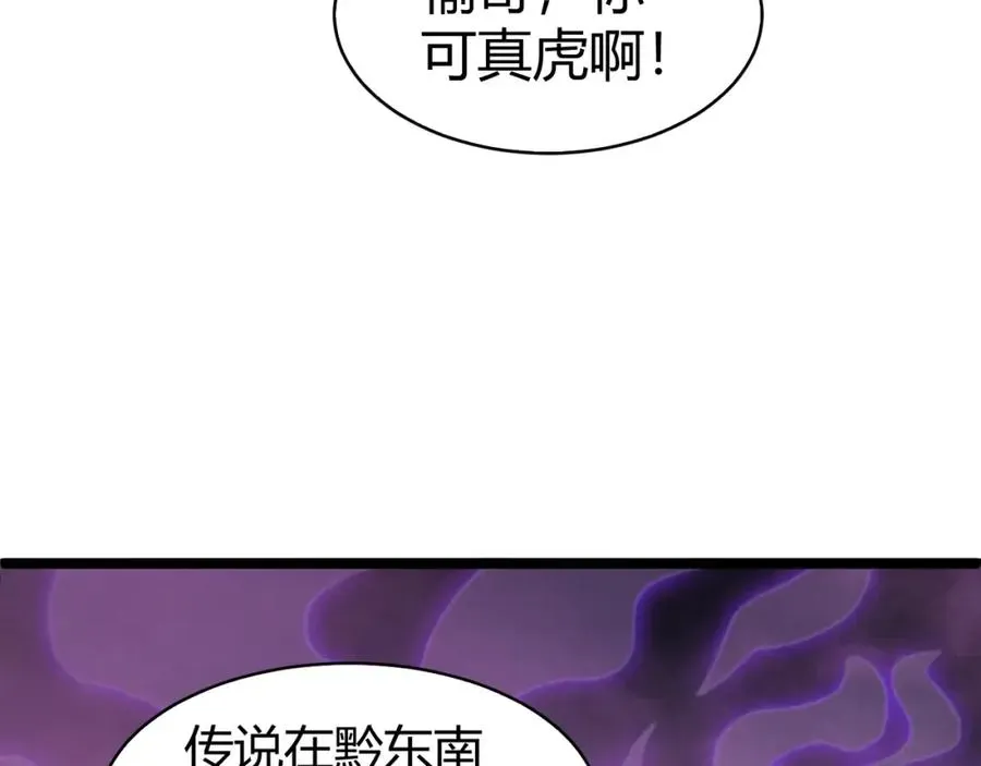 力量点满？我可是亡灵法师啊！ 第8话 传说中的邪恶部落 第52页