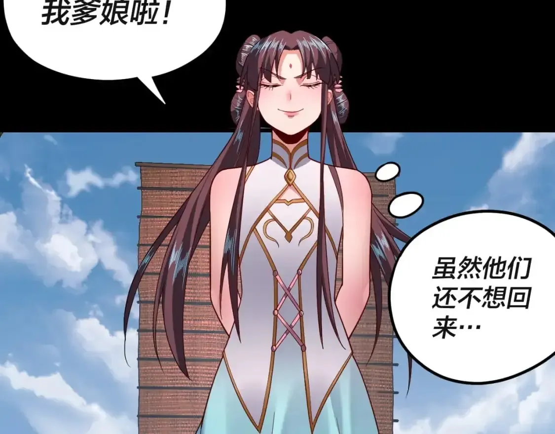 我！天命大反派 第116话 师娘？师姑？ 第52页