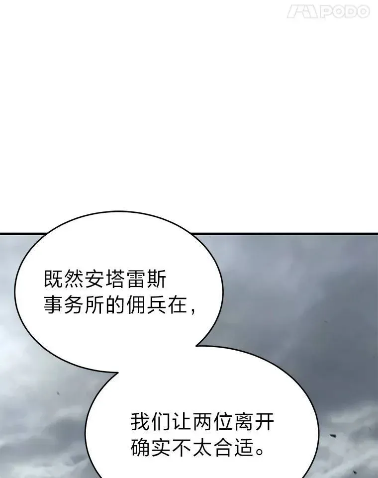 没药根本撑不住的魔法师 37.瞧不起我的代价 第52页