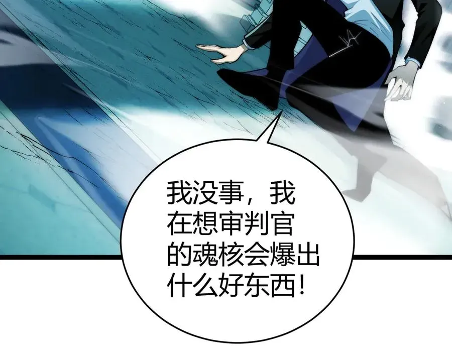 力量点满？我可是亡灵法师啊！ 第48话 再度来袭 第52页