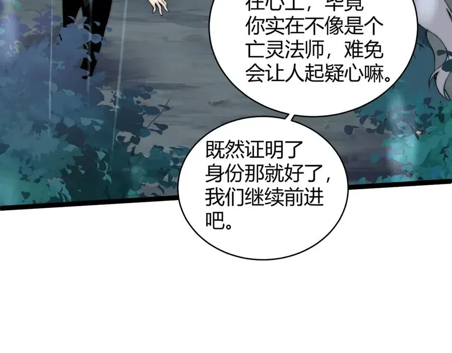 力量点满？我可是亡灵法师啊！ 第33话 湖边的生灵奴隶！ 第52页