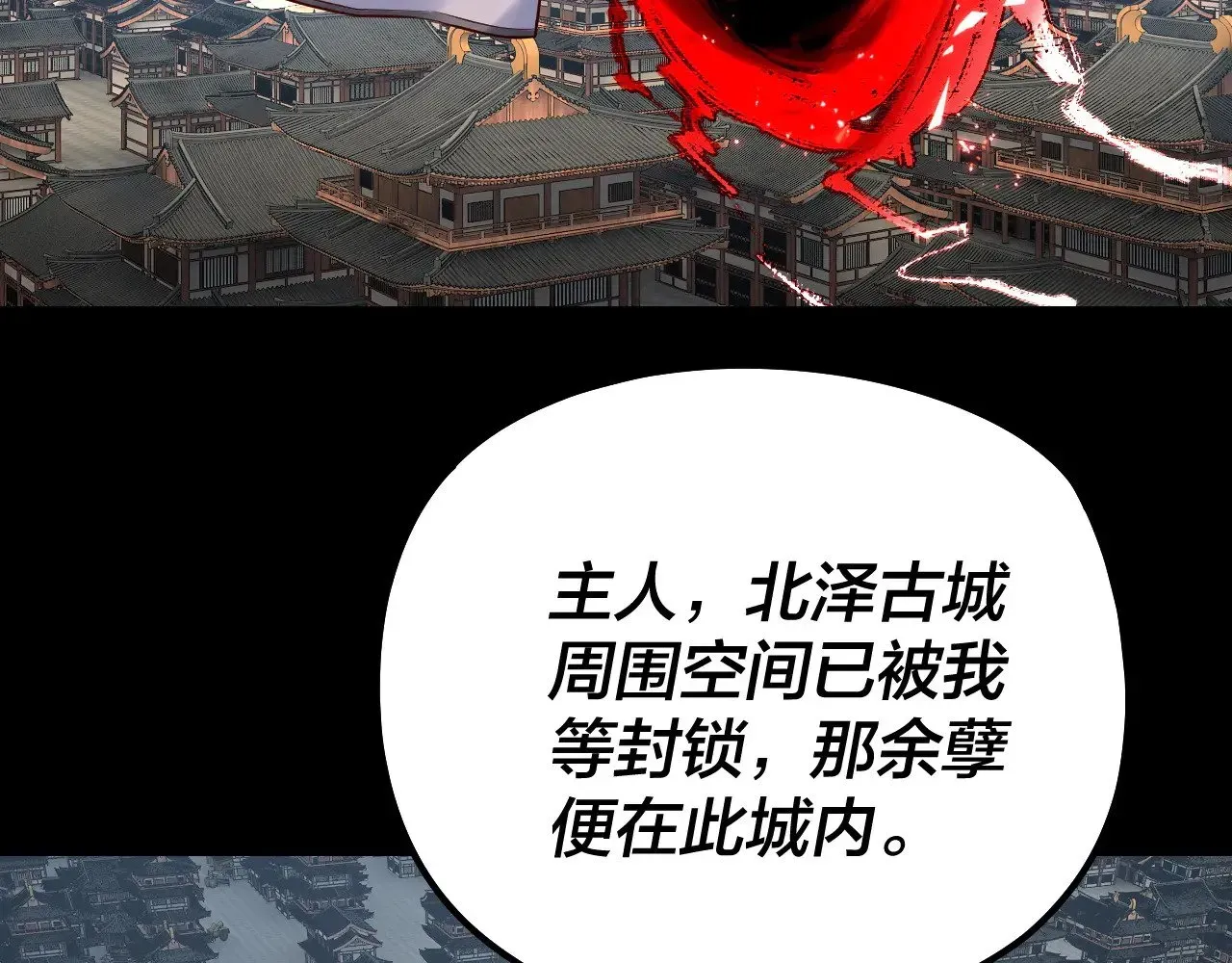 我！天命大反派 第179话 妖师白鲲 第53页