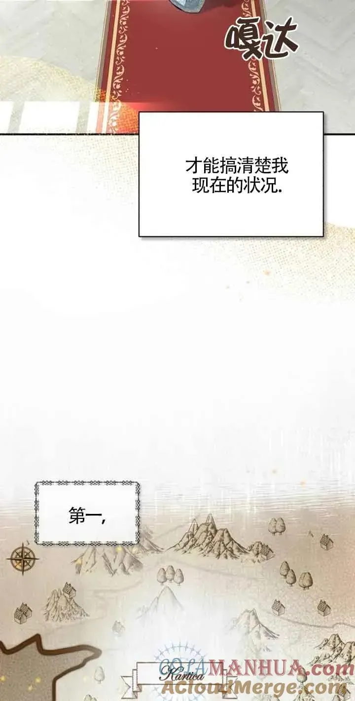 那个恶女人生我来试试 第01话 第53页