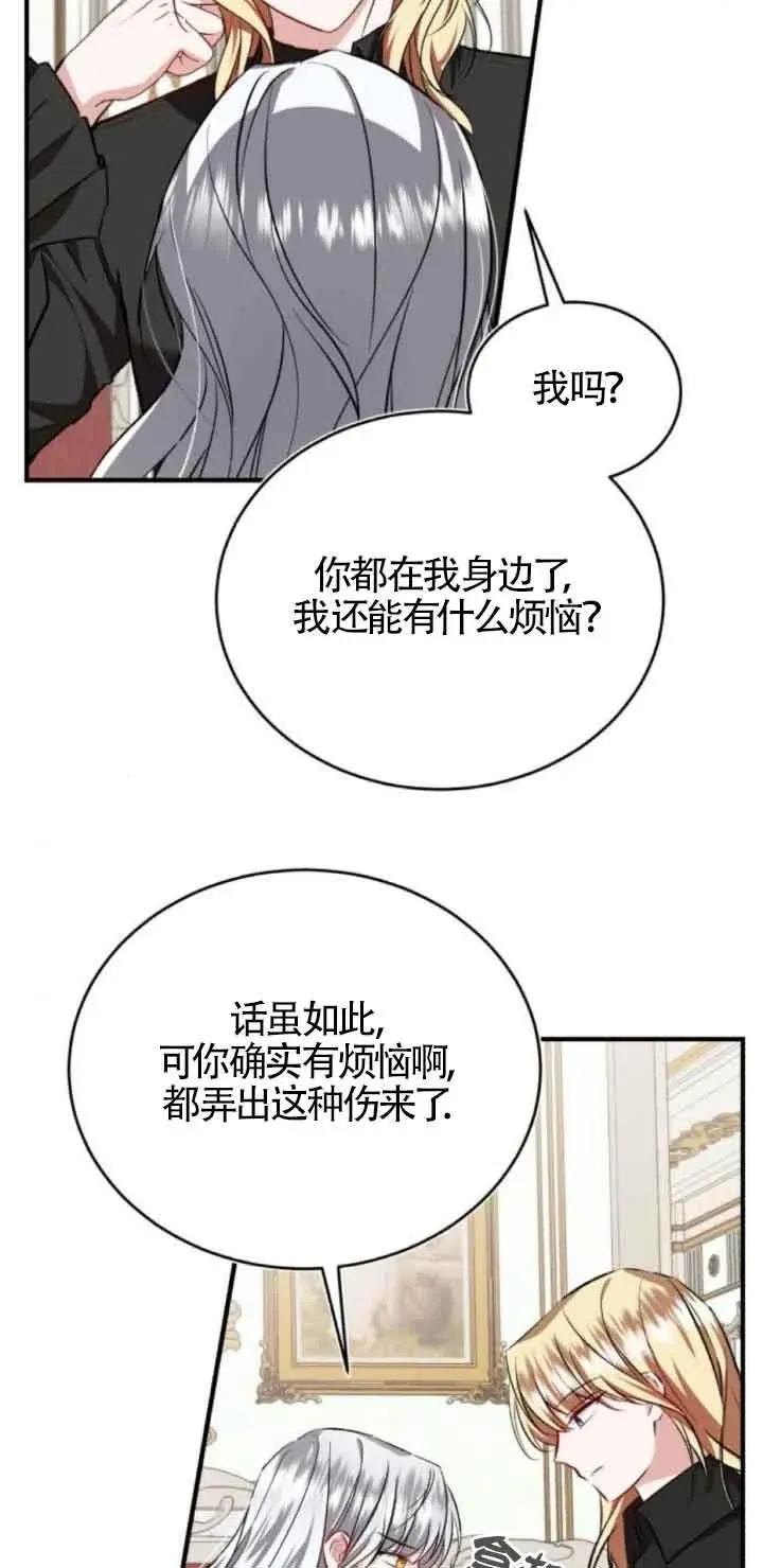 那个恶女人生我来试试 第45话 第53页