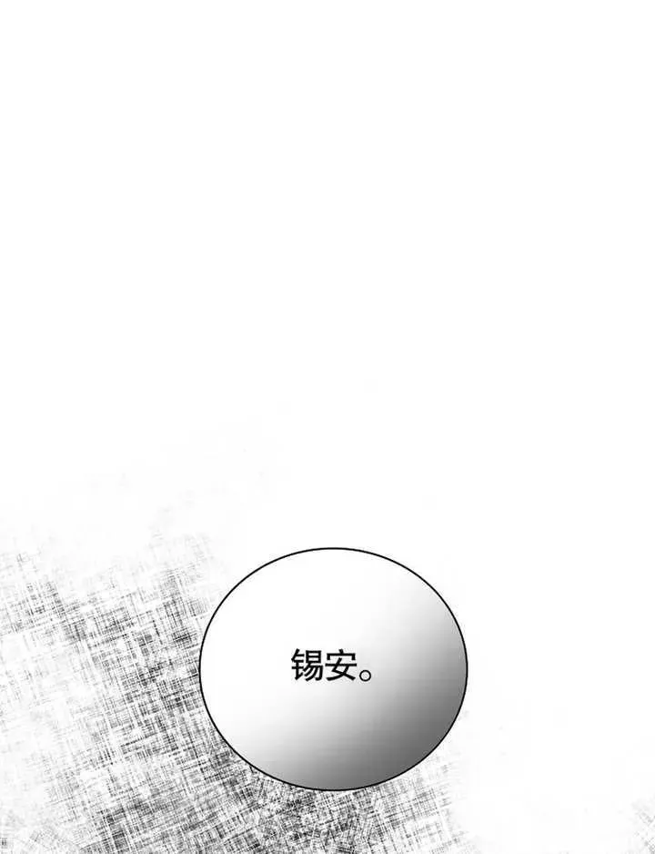 被神宠爱的孩子，金色格拉蒂亚 第13话 第54页