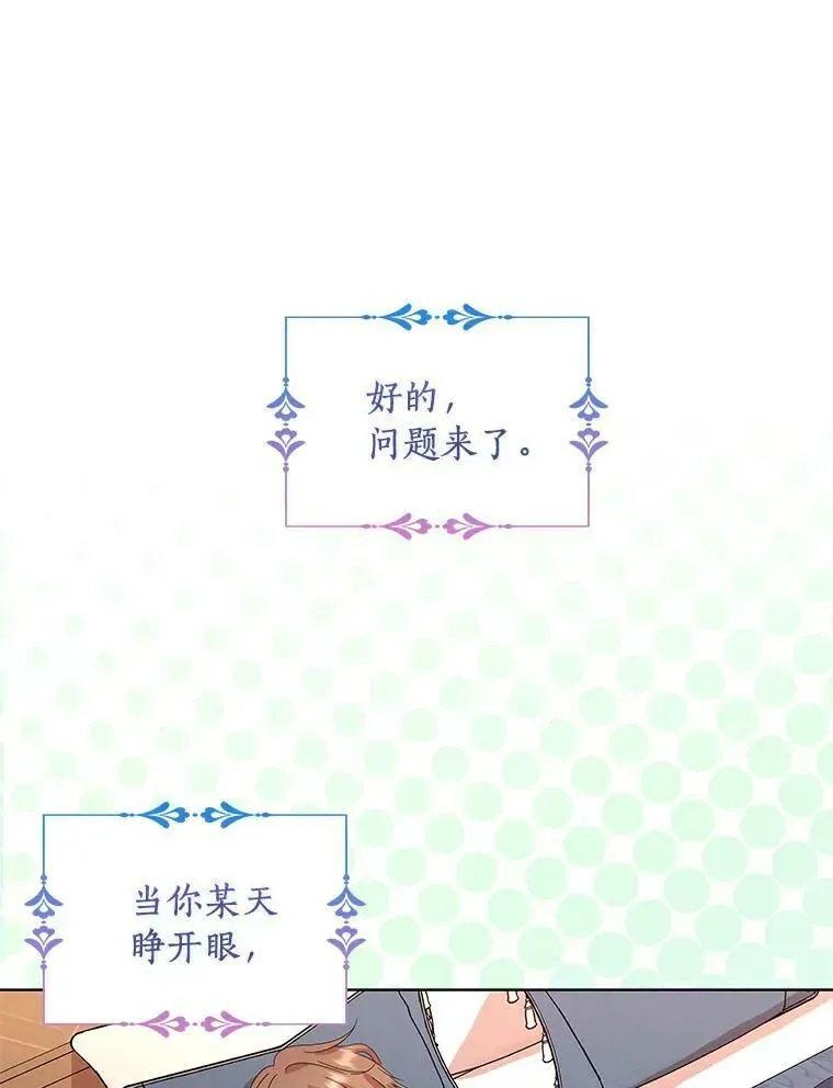 辞掉了我的坏婆婆，所有人都为我着迷 1.穿越的觉悟 第54页