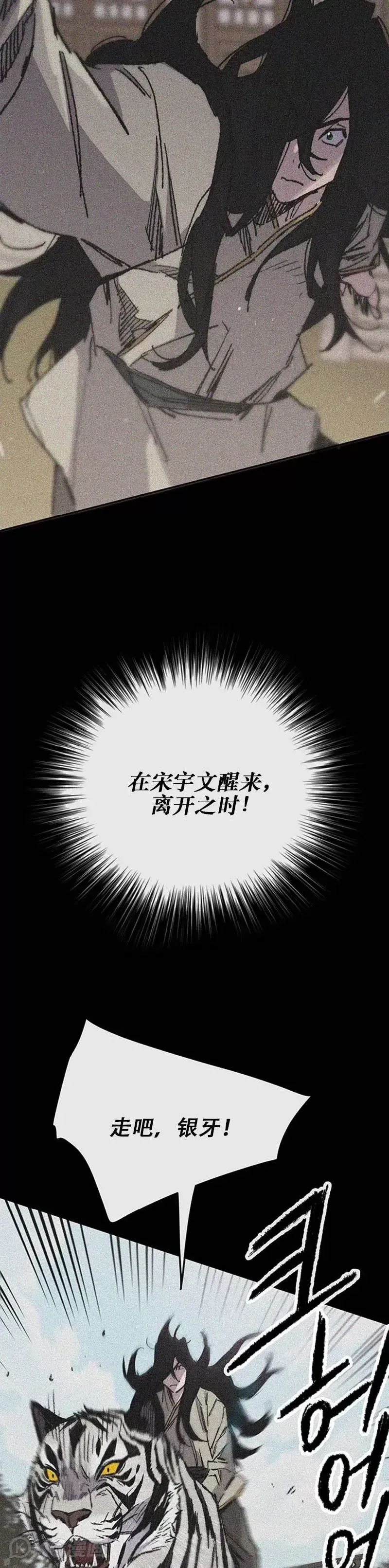 不败剑仙 第162话 歼灭残风沙 第54页