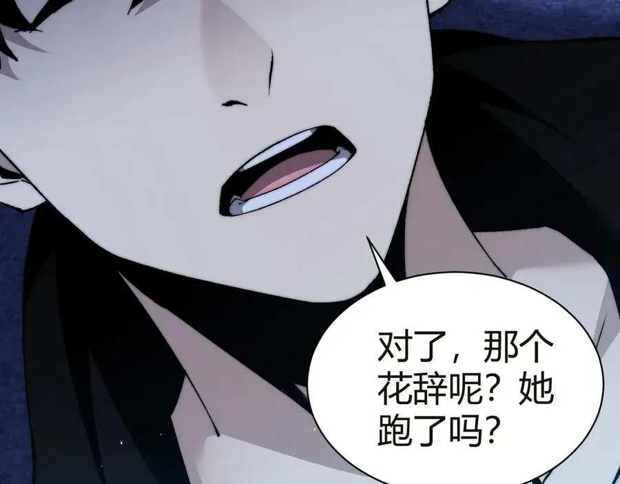 力量点满？我可是亡灵法师啊！ 第54话 冥界之火！ 第54页