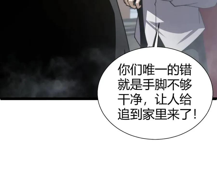 力量点满？我可是亡灵法师啊！ 第60话 深海之渊 第54页