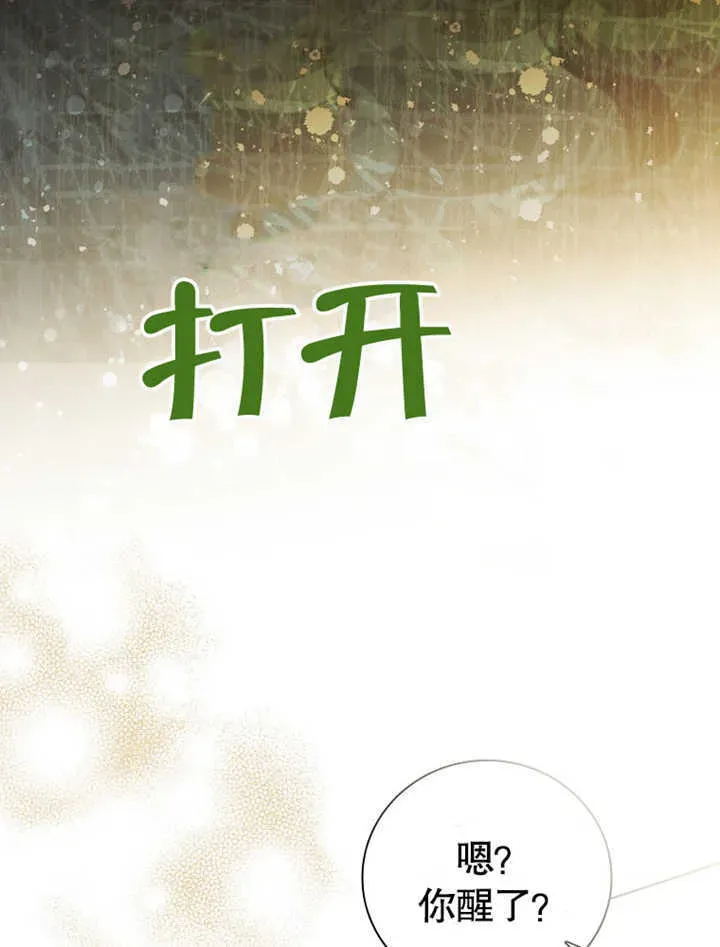 成为了小反派的嫂子 第03话 第54页