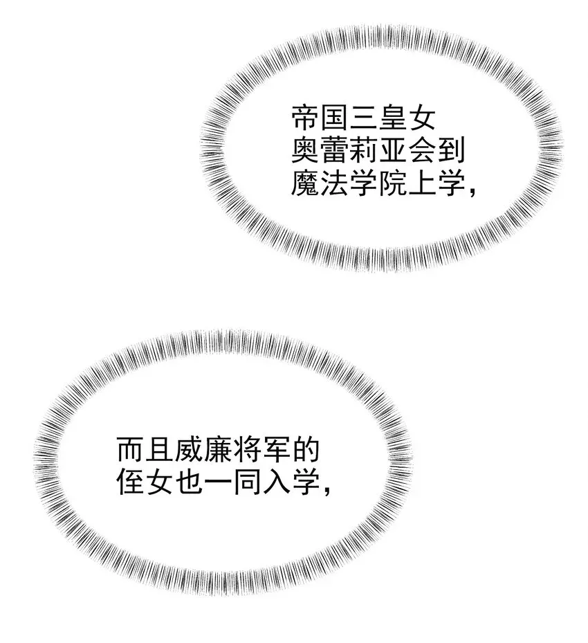 转生为战斗种族的我，想过悠闲生活 021 猴族的特征 第54页