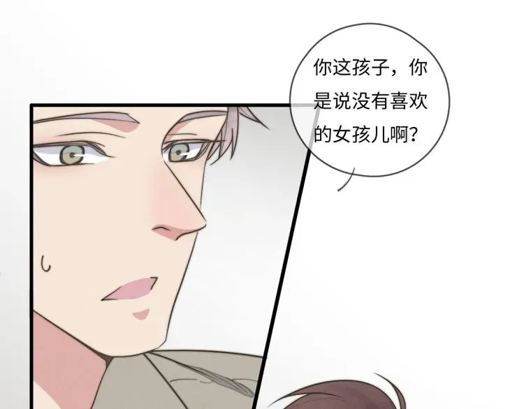 一个钢镚儿 第134话我不喜欢女孩 第54页