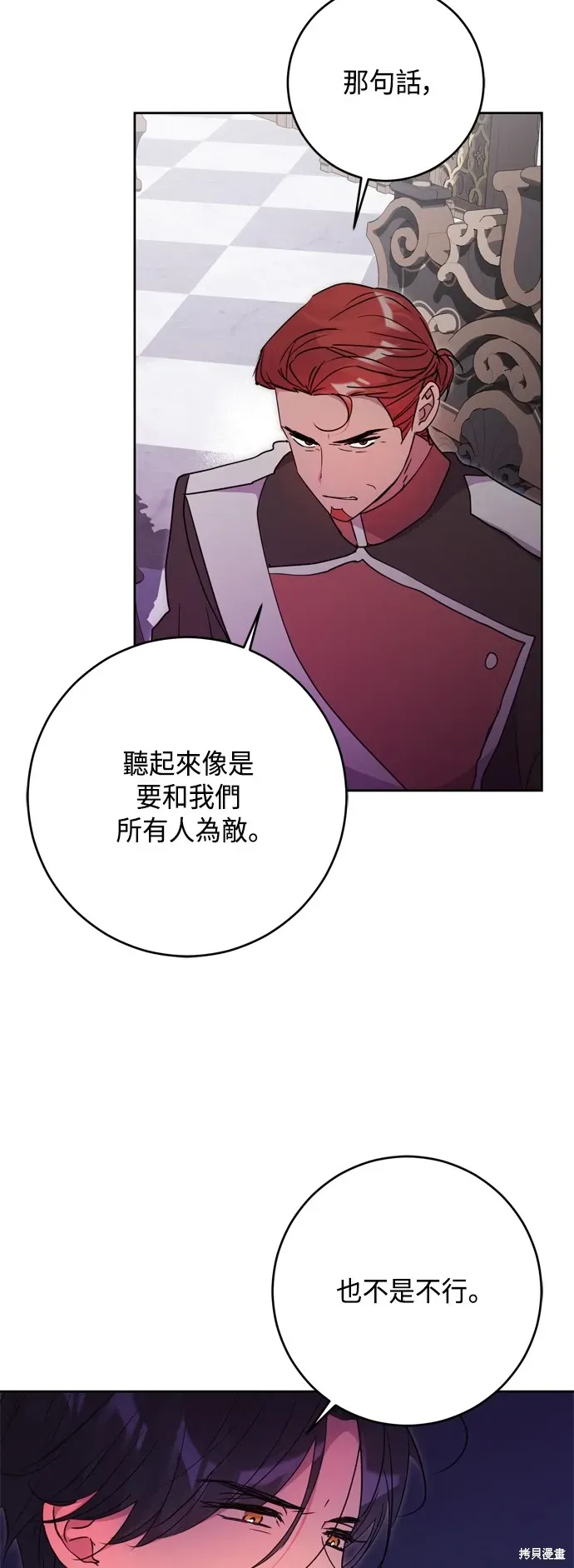 我的夫君每晚都不同 第77話 第54页