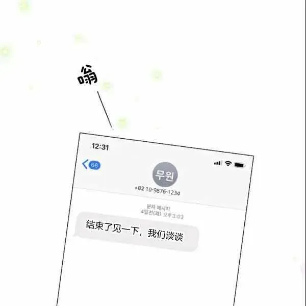 要和我谈恋爱试试嘛？ 第30话 第54页