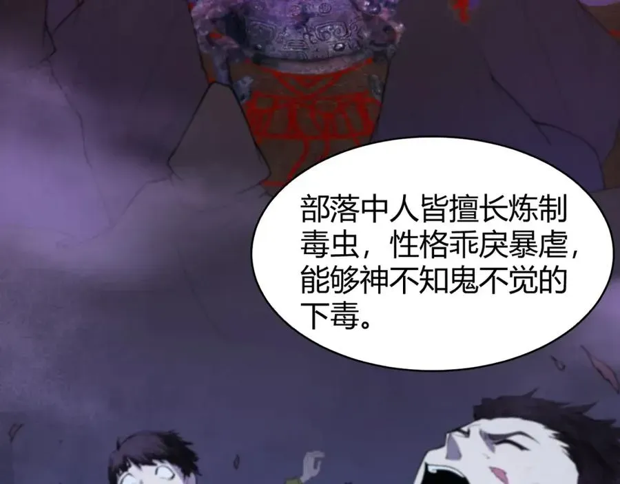 力量点满？我可是亡灵法师啊！ 第8话 传说中的邪恶部落 第54页