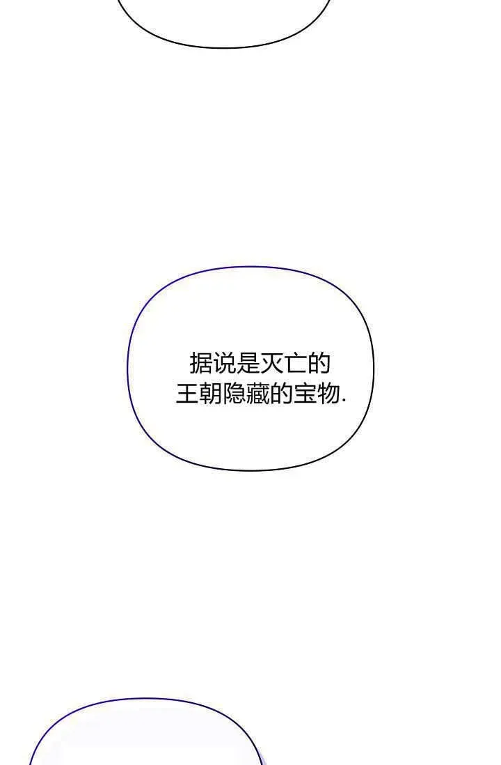 黑幕男主的限时乳母 第43话 第54页