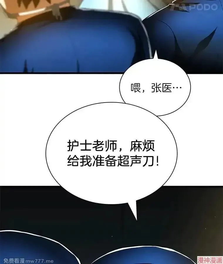 AI神医的诞生 第76话 第54页