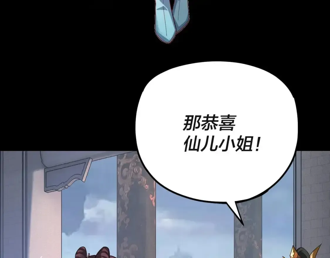 我！天命大反派 第116话 师娘？师姑？ 第54页