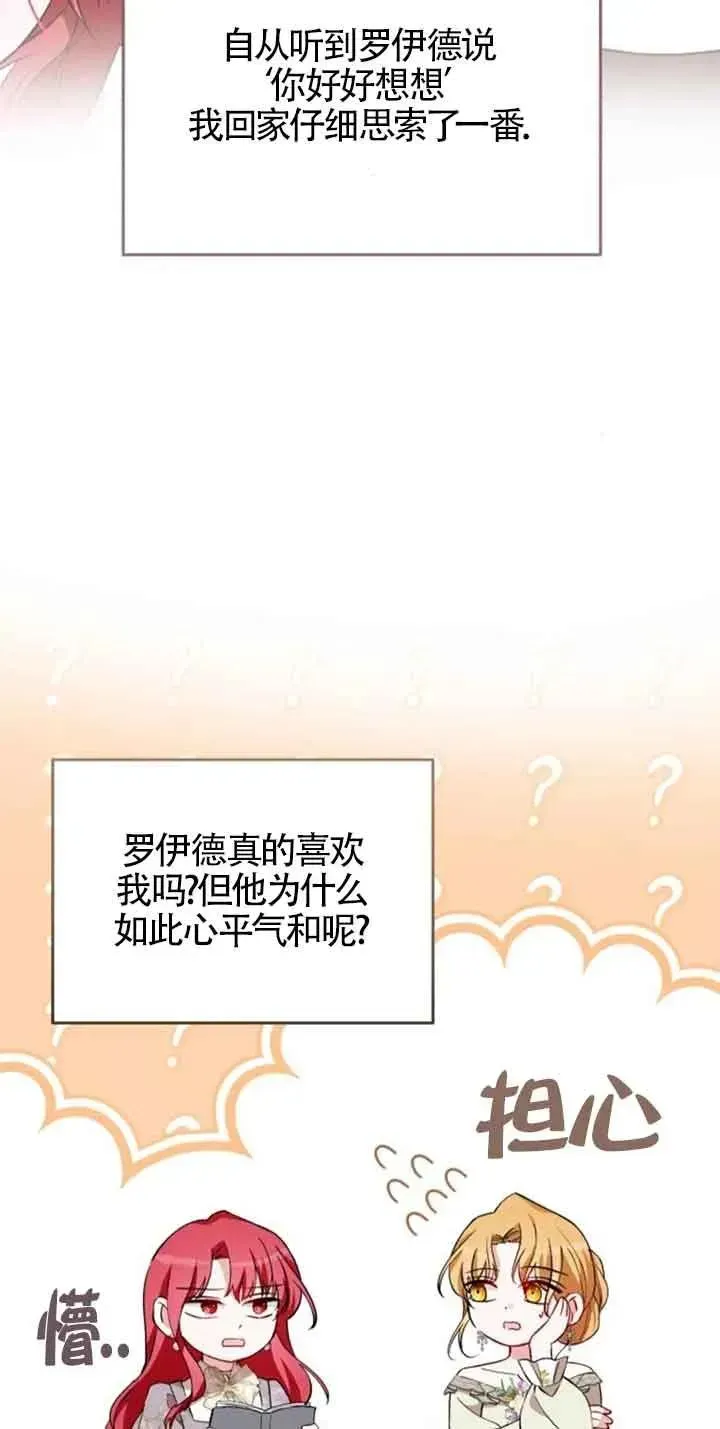 那个恶女人生我来试试 第39话 第54页