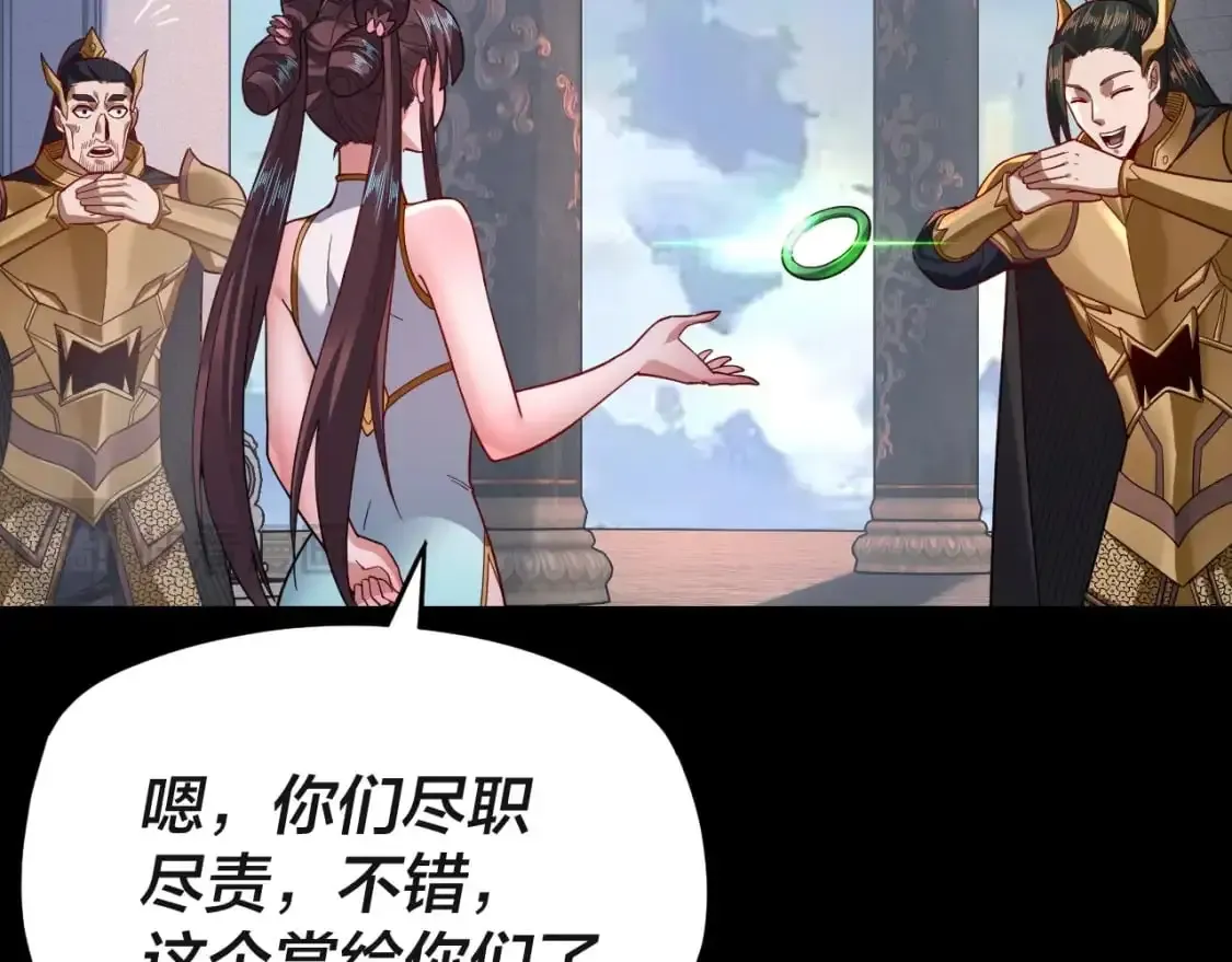 我！天命大反派 第116话 师娘？师姑？ 第55页