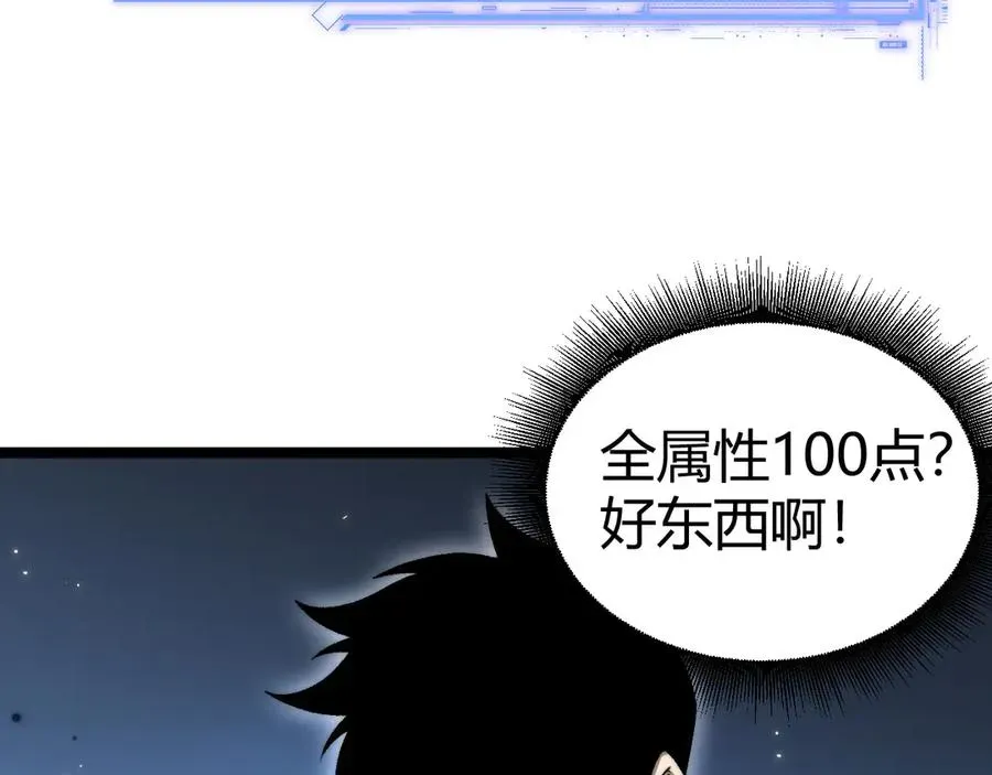 力量点满？我可是亡灵法师啊！ 第50话 终极任务开启！ 第55页