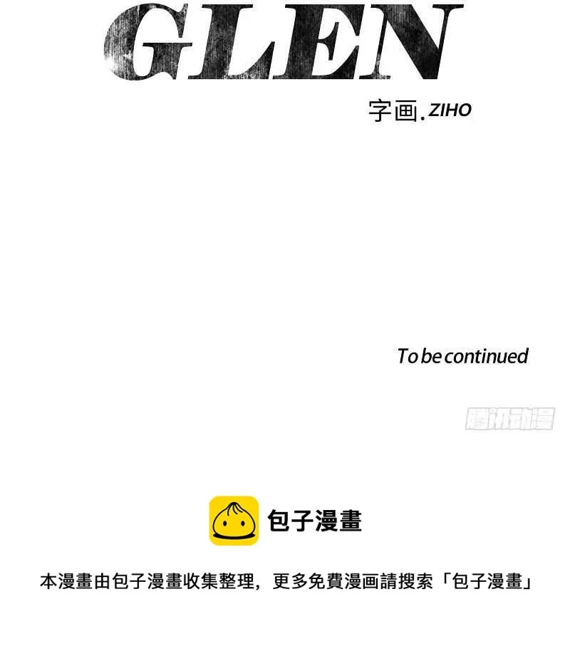 GLEN 第10话 第55页