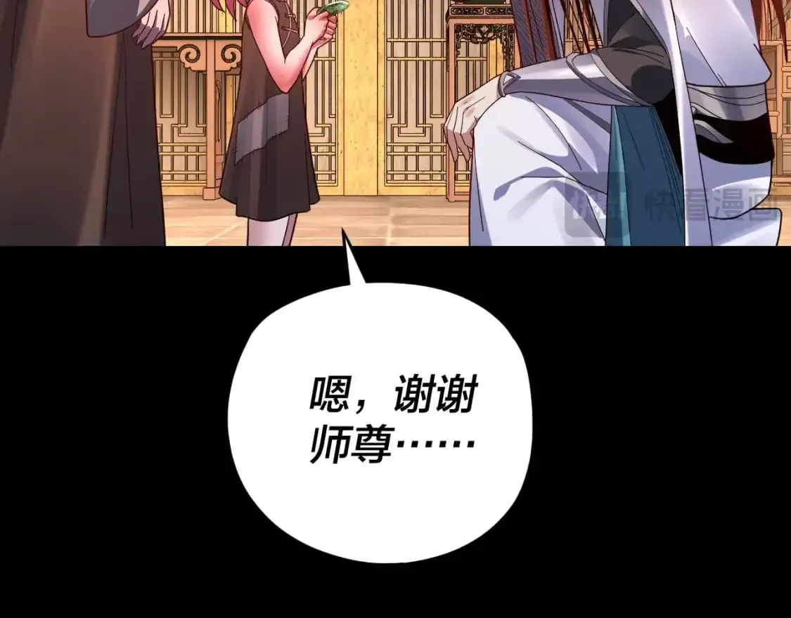 我！天命大反派 第108话 师尊是大好人！ 第55页