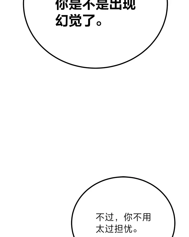 毒中之王疗愈师 21.高人 第55页