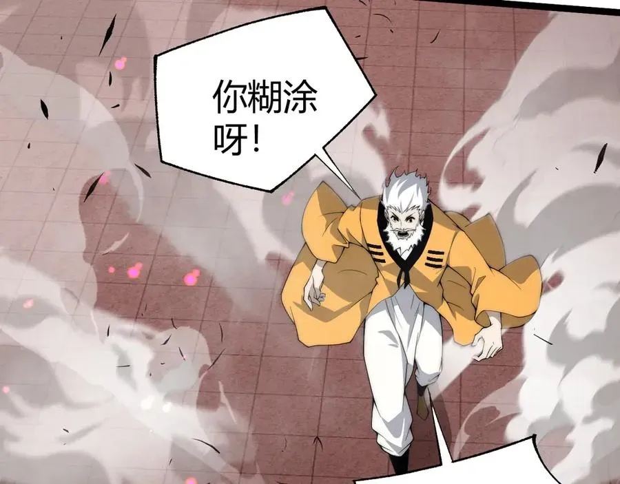 力量点满？我可是亡灵法师啊！ 第29话 抢夺A级道具！ 第55页