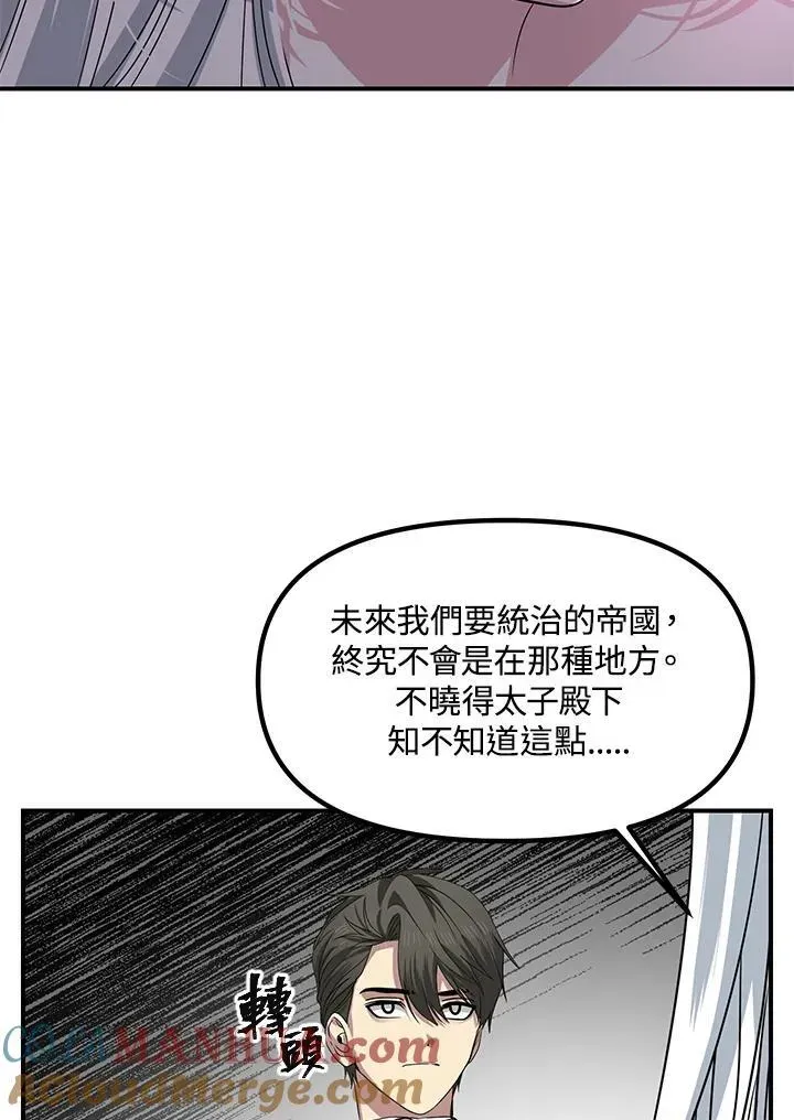 SSS级自杀猎人 第100话 第55页