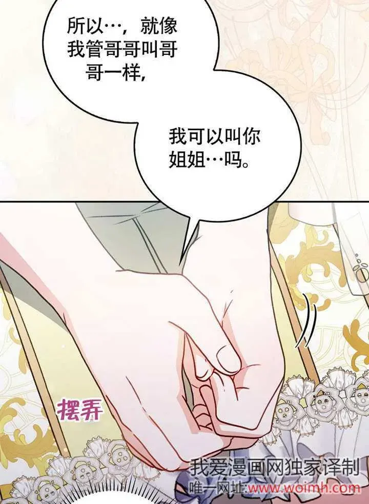 成为了小反派的嫂子 第44话 第55页