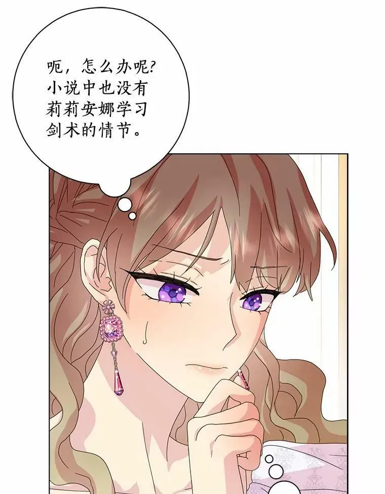 辞掉了我的坏婆婆，所有人都为我着迷 35.说服 第56页