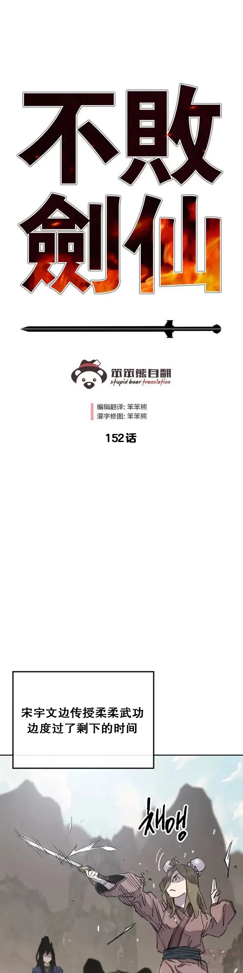 不败剑仙 第151话 前往昆仑派 第56页