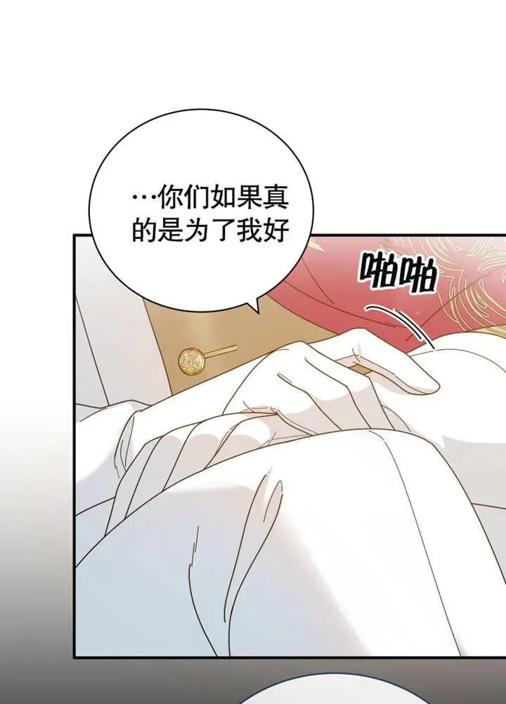 被神宠爱的孩子，金色格拉蒂亚 第29话 第56页