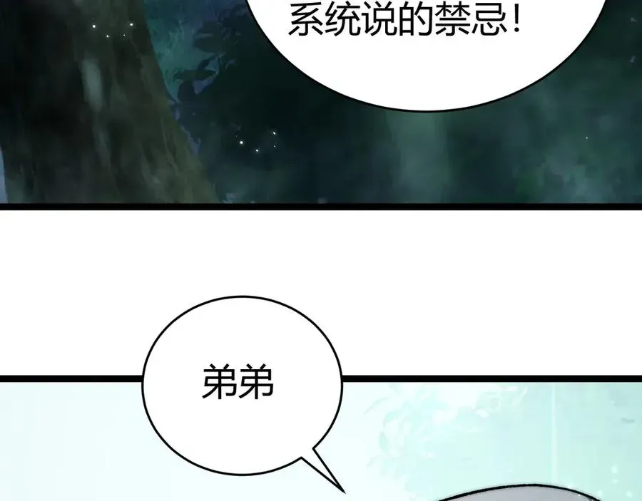 力量点满？我可是亡灵法师啊！ 第31话 谁真谁假？ 第56页