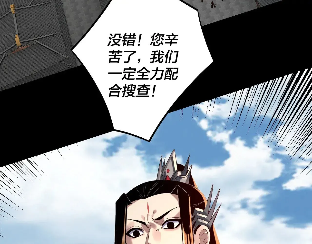 我！天命大反派 第179话 妖师白鲲 第56页