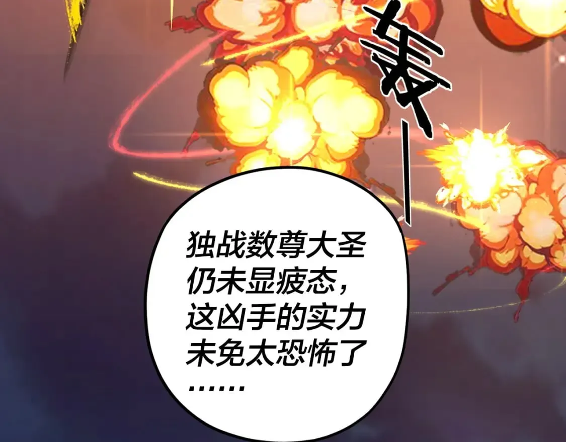 我！天命大反派 第95话 小心魔功传承者？ 第56页