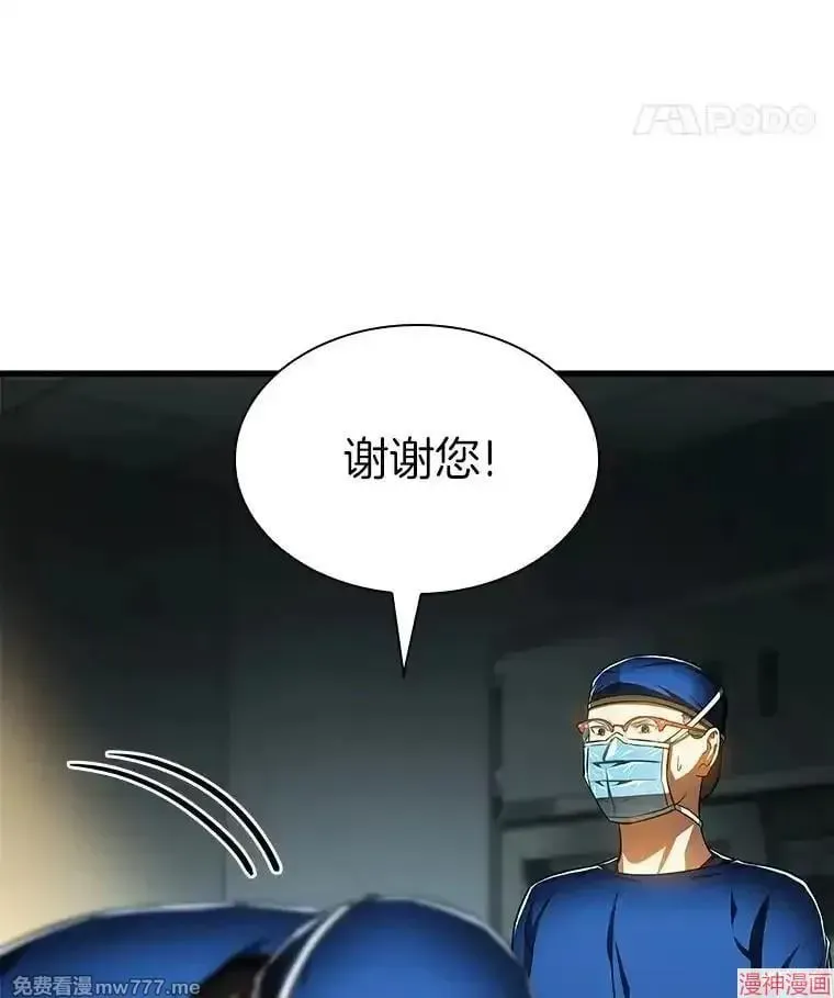 AI神医的诞生 第73话 第56页