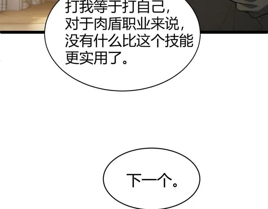 力量点满？我可是亡灵法师啊！ 第7话 抢人大战！震惊全场！ 第56页