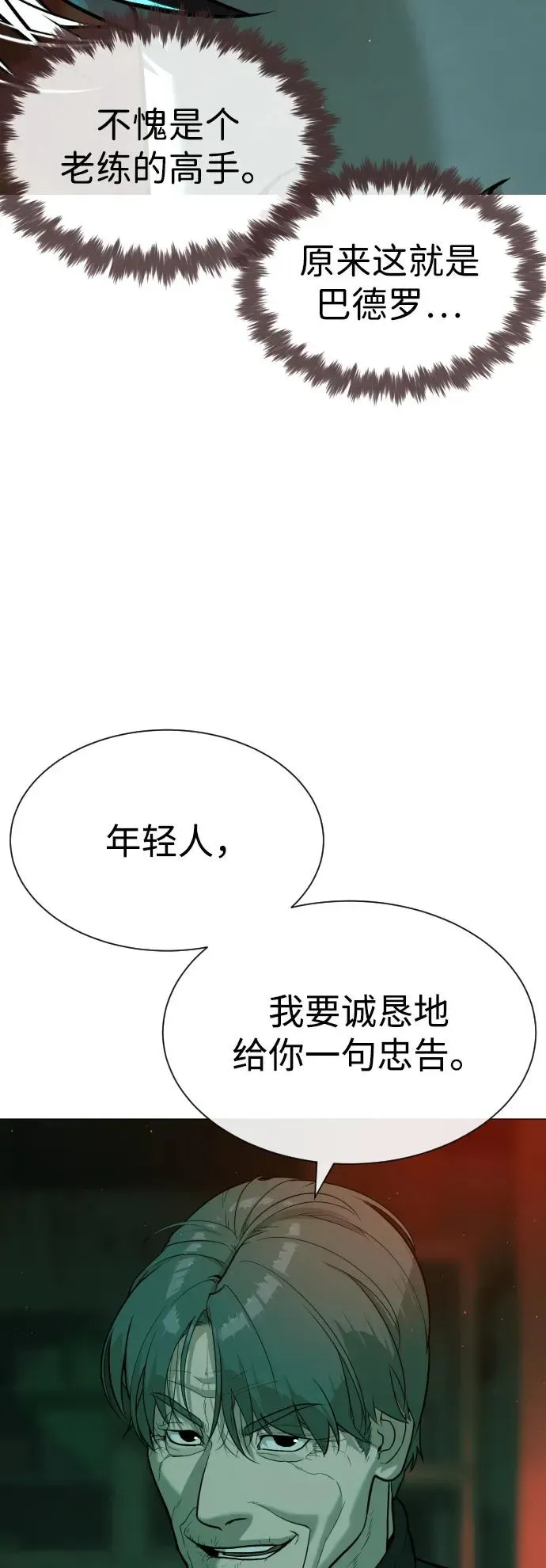 杀手巴德罗 [第65话] 使徒西蒙VS使徒达泰 第56页