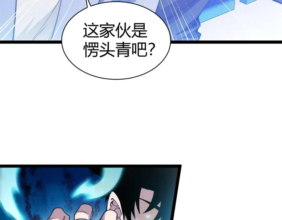 力量点满？我可是亡灵法师啊！ 第18话 全场哗然！ 第56页