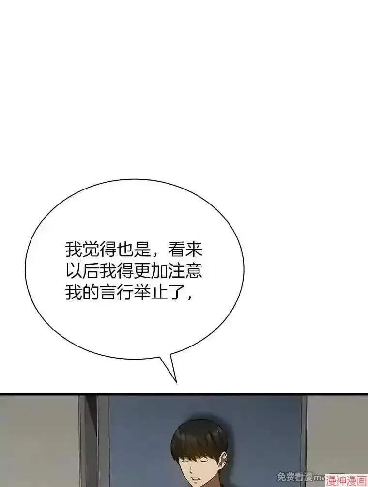 AI神医的诞生 第35话 第56页