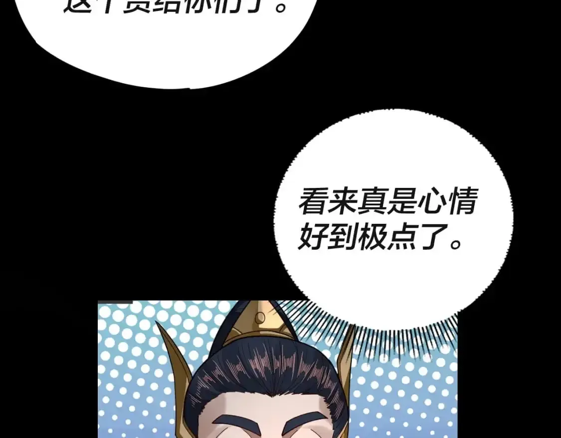 我！天命大反派 第116话 师娘？师姑？ 第56页