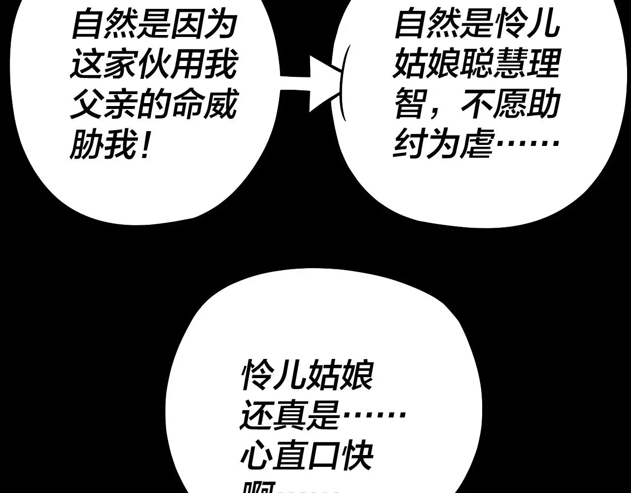 我！天命大反派 第196话 不愧是父皇 第57页