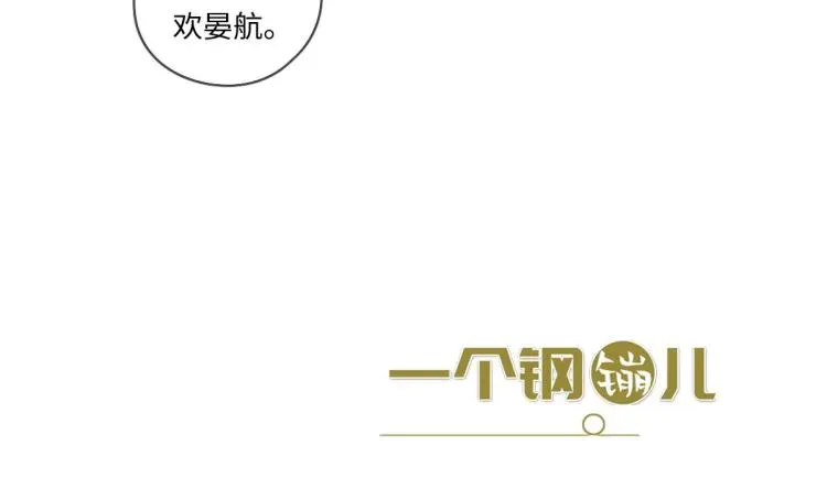 一个钢镚儿 第134话我不喜欢女孩 第57页