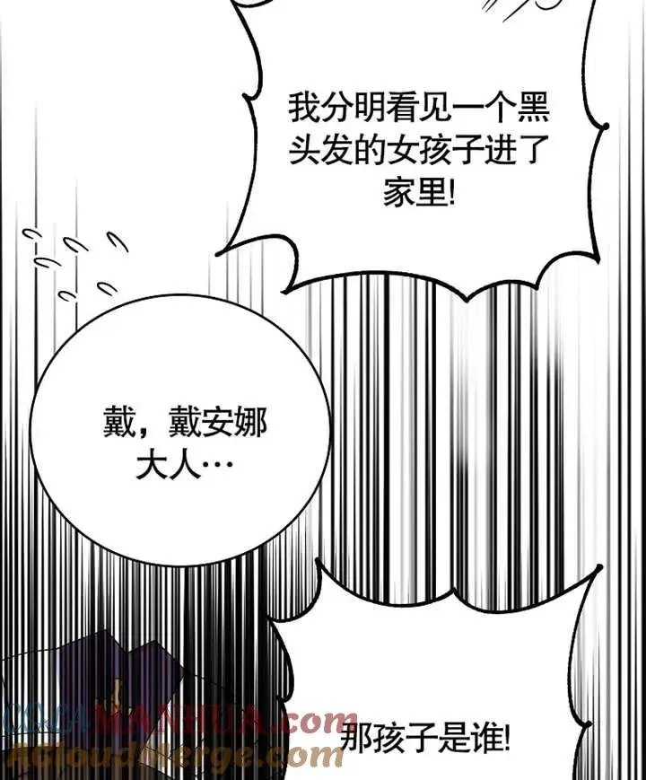 被神宠爱的孩子，金色格拉蒂亚 第05话 第57页