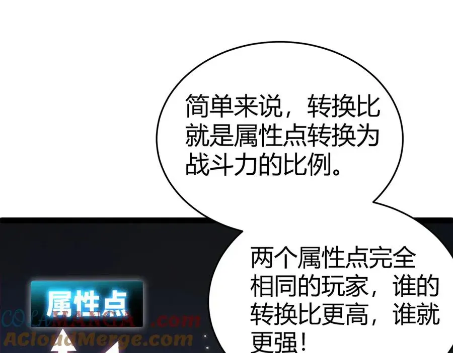 力量点满？我可是亡灵法师啊！ 第63话 绝技！ 第57页