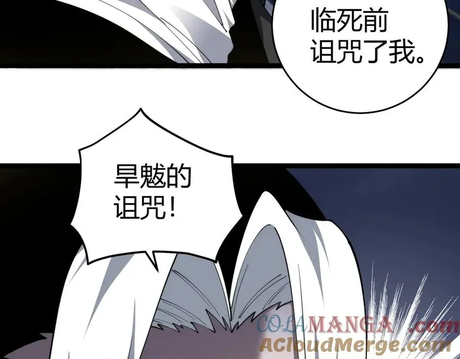 力量点满？我可是亡灵法师啊！ 第30话 第一剑修的神威 第57页